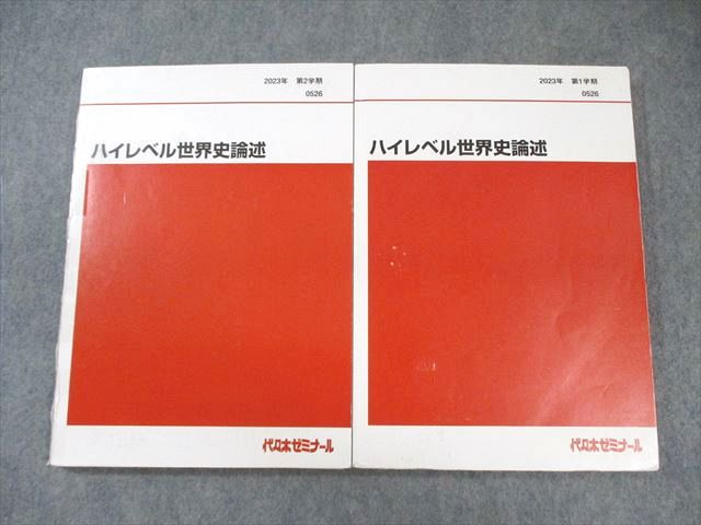 楽天市場】代々木ゼミナール 代ゼミ ハイレベル世界史論述 テキスト