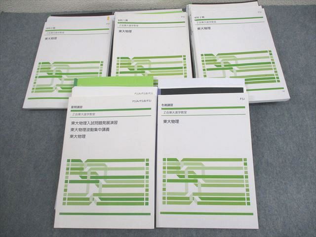 楽天市場】Z会東大進学教室 東京大学 東大物理/入試問題発展演習/波動