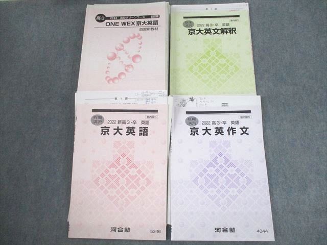 楽天市場】河合塾 京都大学 京大/高校グリーンコース ONE WEX京大英語