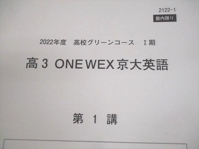 楽天市場】河合塾 京都大学 京大/高校グリーンコース ONE WEX京大英語
