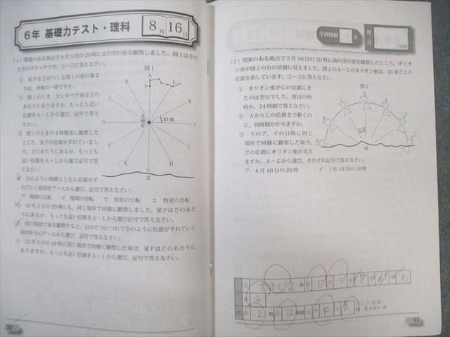 楽天市場】Gnoble 小6 グノーブル 基礎力テスト 63FｰR01〜10 理科 【計