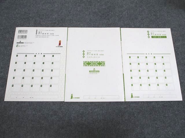 楽天市場】いいずな書店 プログレス 漢文 総演習 発展編 改訂版 学校