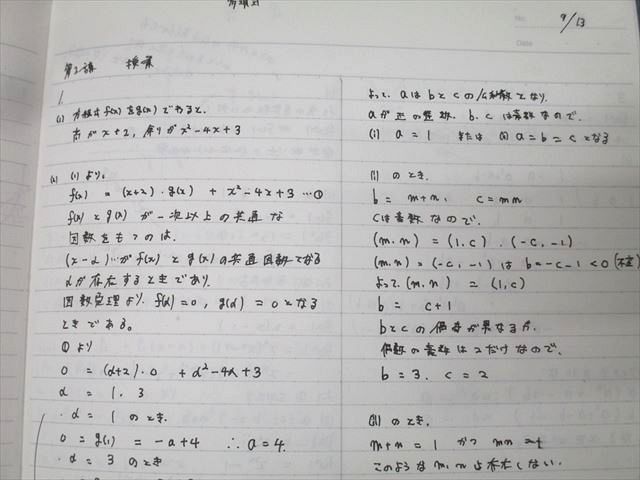 楽天市場】河合塾 東大・京大・医学部・トップレベルコース 数学1T