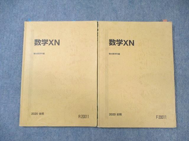 楽天市場】駿台 国公立大学理系 数学XN テキスト通年セット 2020 計2冊