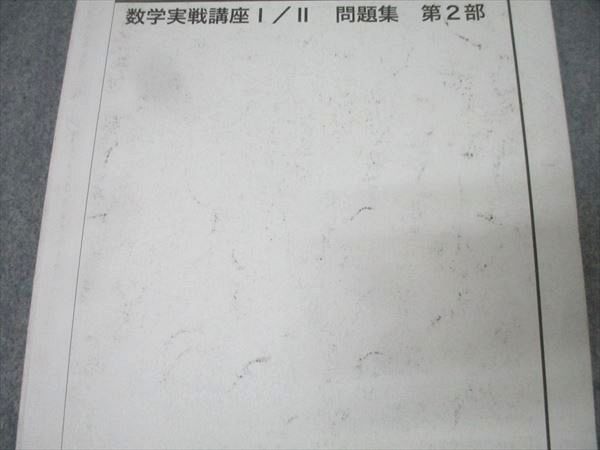 楽天市場】鉄緑会 高2 数学実戦講座I/II/問題集 第2部 テキストセット