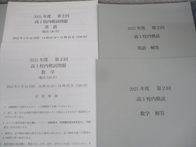 楽天市場】鉄緑会 高1 2021年度 第1/2回 高1校内模試 2021年8月/2022年