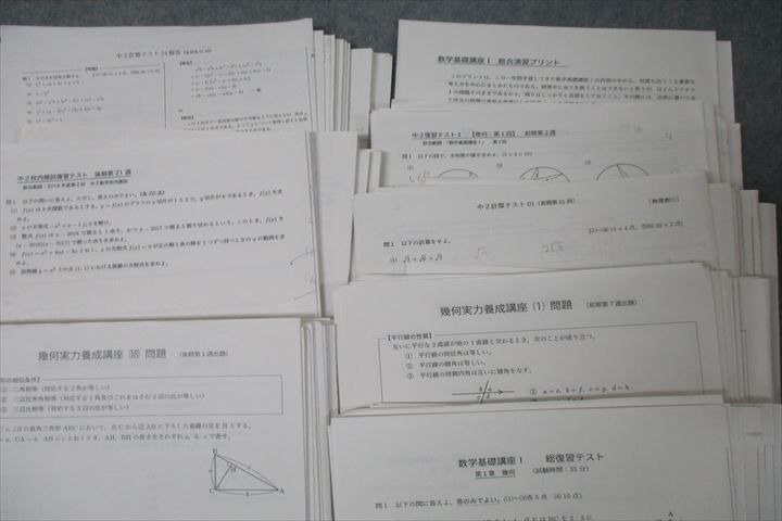 楽天市場】鉄緑会 中2 数学基礎講座I/問題集 第1/2部【テスト126回分