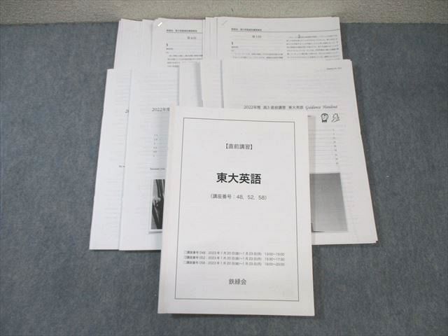楽天市場】鉄緑会 東大英語 2023 直前 福田樹生 ☆ 030S0D : 参考書