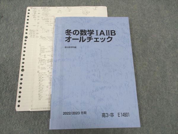 楽天市場】駿台 冬の数学IAIIBオールチェック テキスト 状態良い 2022