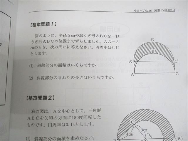 楽天市場】希学園 小5 ベーシック 算数 第1〜4分冊 通年セット 2022 計