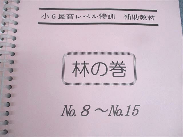 小6理科 最高レベル特訓問題集 全4巻 風林火山 2025年最新版 浜学園 小
