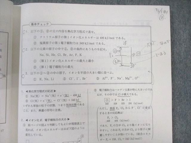 楽天市場】駿台 化学S Part1/2 テキスト通年セット 2023 計4冊 小原