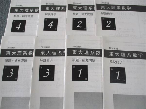 楽天市場】鉄緑会 東大理系数学 東京大学 2020 直前講習 蓑田恭秀