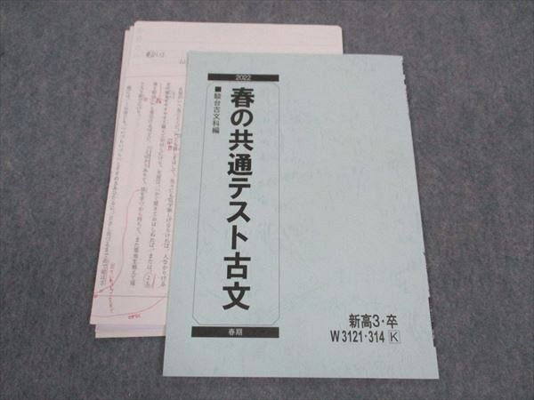 楽天市場】駿台 春の共通テスト古文 テキスト 2022 春期 大野優