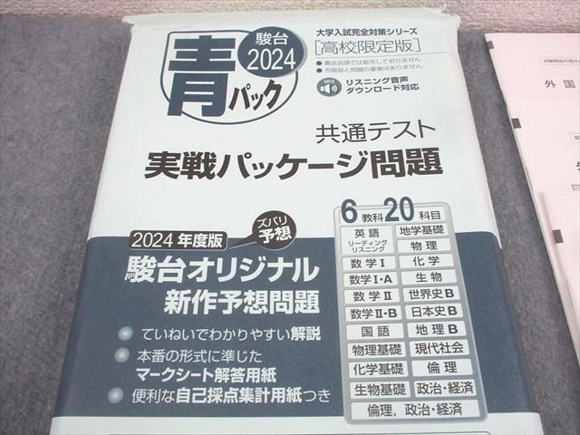 楽天市場】駿台文庫 2024年度版 大学入試完全対策シリーズ[高校限定版