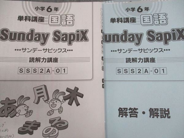 サピックス小6算数 女子学院対策01～11 JG特訓01 ～10 2026受験版