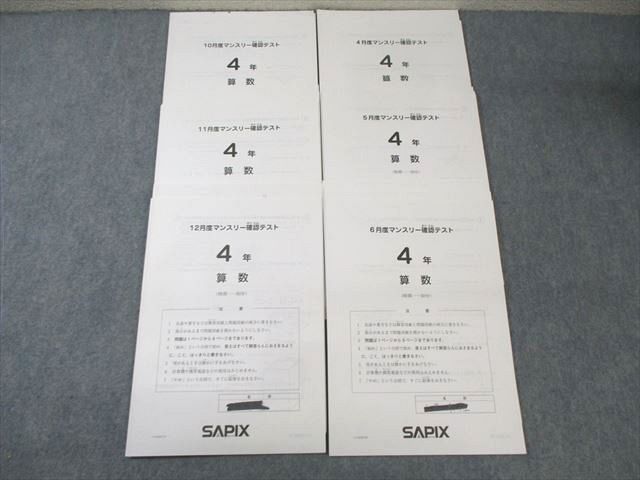 楽天市場】SAPIX 小4 サピックス マンスリー確認テスト 国語/算数/理科