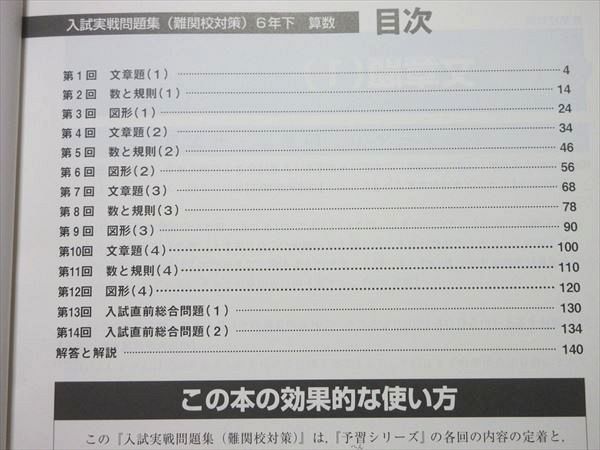 楽天市場】四谷大塚 小6 予習シリーズ 入試実戦問題集 算数 下 難関校