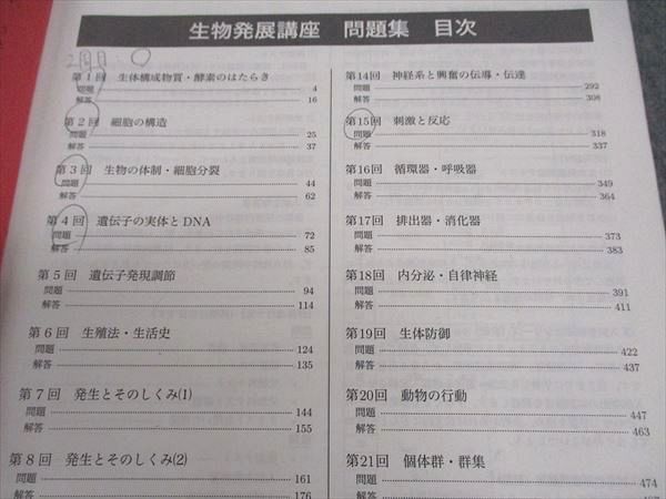 楽天市場】鉄緑会 高3 生物発展講座 問題集 2023 ☆ 025S0D : 参考書