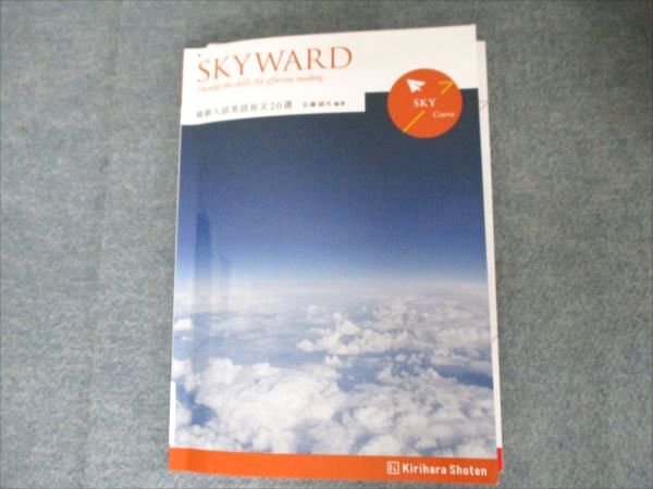 楽天市場】桐原書店 SKYWARD 最新入試英語長文20選 2022 009m1B : 参考