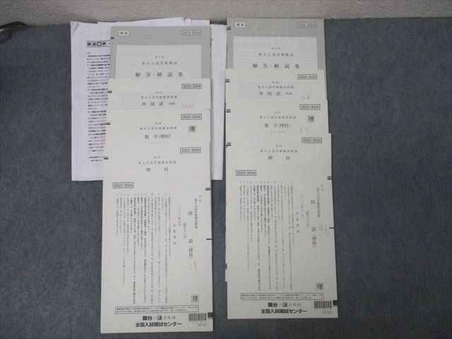 楽天市場】東大 模試 問題集の通販