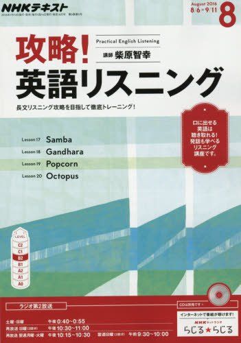 楽天市場】nhkテキスト攻略英語リスニングの通販