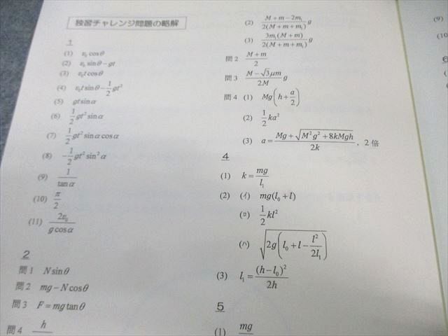 楽天市場】SEG (科学的教育グループ) 受験物理速修コース問題集/力学