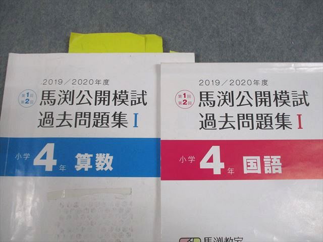 楽天市場】馬渕教室 小4 中学受験コース 2020年度 馬渕公開模試 過去