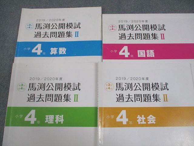 楽天市場】馬渕教室 小4 中学受験コース 2020年度 馬渕公開模試 過去