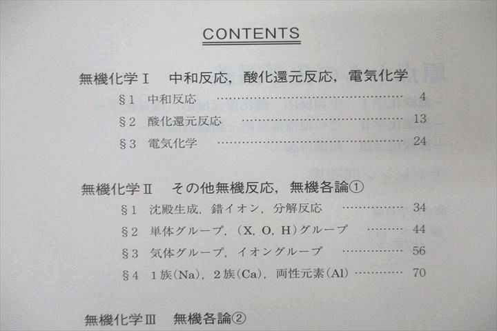 楽天市場】駿台 原点からの化学講義 無機化学I・II・III チャレンジ