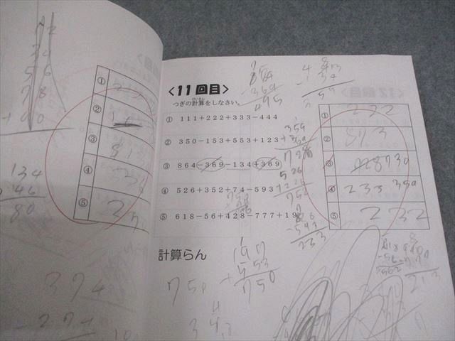 楽天市場】浜学園 小1 最高レベル特訓 算数 計算ドリル 第2分冊 No.11