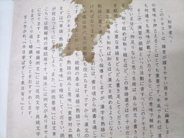 楽天市場】開成高校 国語 漢文単語選 2025年3月卒業 003s0D : 参考書