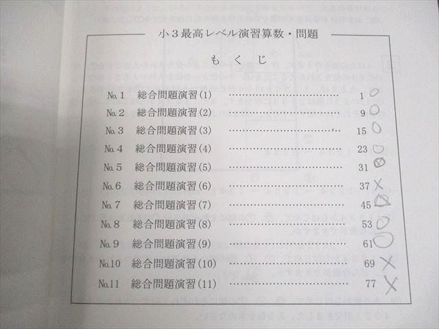 楽天市場】希学園 小3 最高レベル演習算数 オリジナルテキスト 第1〜4