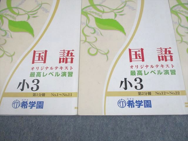 希少❣️⑳あ 希学園 小3 最高レベル演習 算数 書き込み処理済み❣️