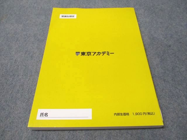 楽天市場】東京アカデミー 公務員試験準拠テキスト 数的処理資料解釈