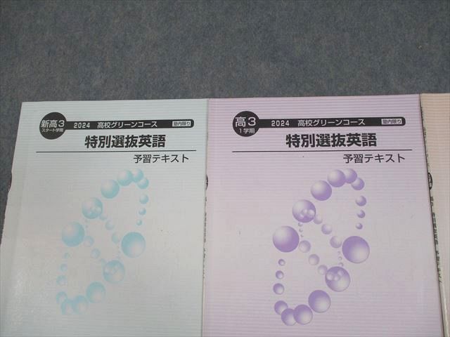楽天市場】河合塾 高3 高校グリーンコース 特別選抜英語 予習テキスト