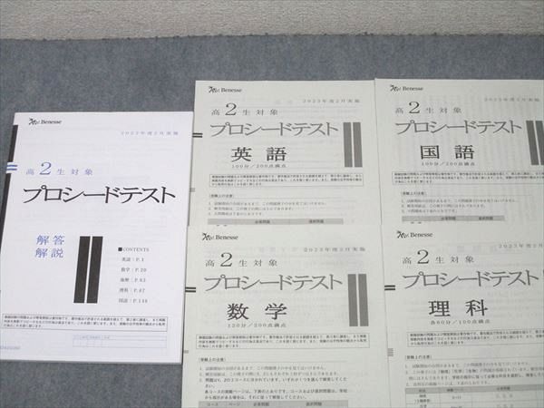 楽天市場】ベネッセ 高2生対象 プロシードテスト 2023年度2月実施 英語