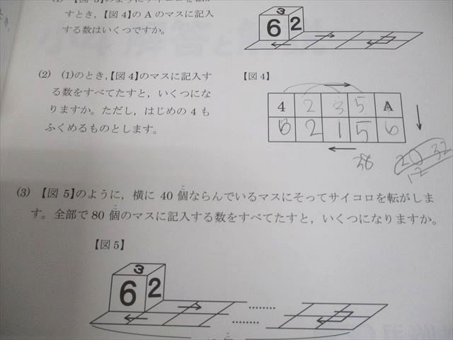 楽天市場】馬渕教室 小4 中学受験コース 2019/2020年度 第5回/第6回