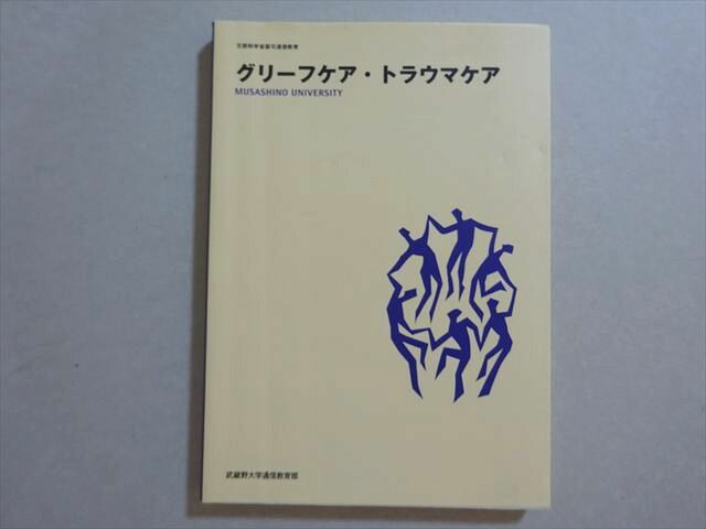 楽天市場】武蔵野大学通信教育の通販