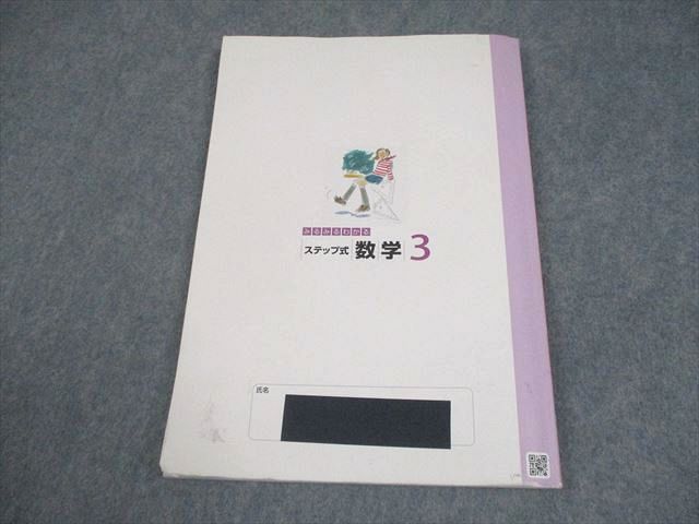 楽天市場】塾専用 中3 みるみるわかる ステップ式 数学 013S5B : 参考