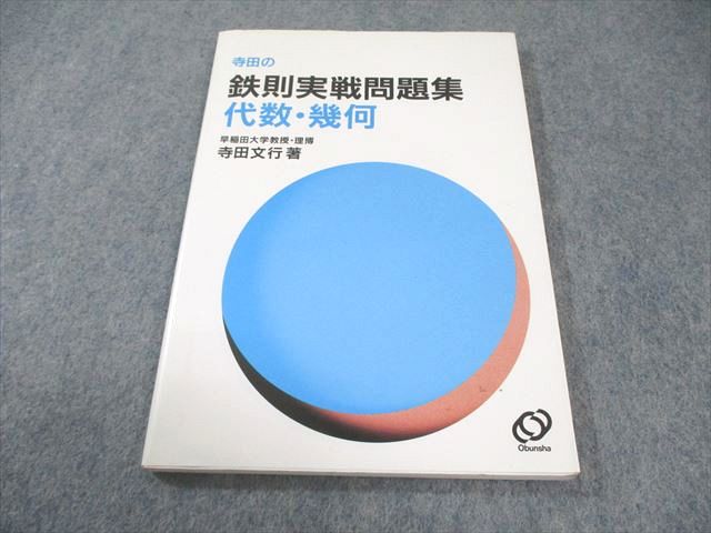 楽天市場】寺田文行 鉄則の通販