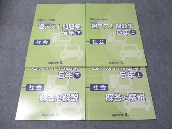 楽天市場】四谷大塚 予習シリーズ 社会5年上の通販