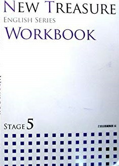 楽天市場】new treasure english series（学習参考書・問題集｜本