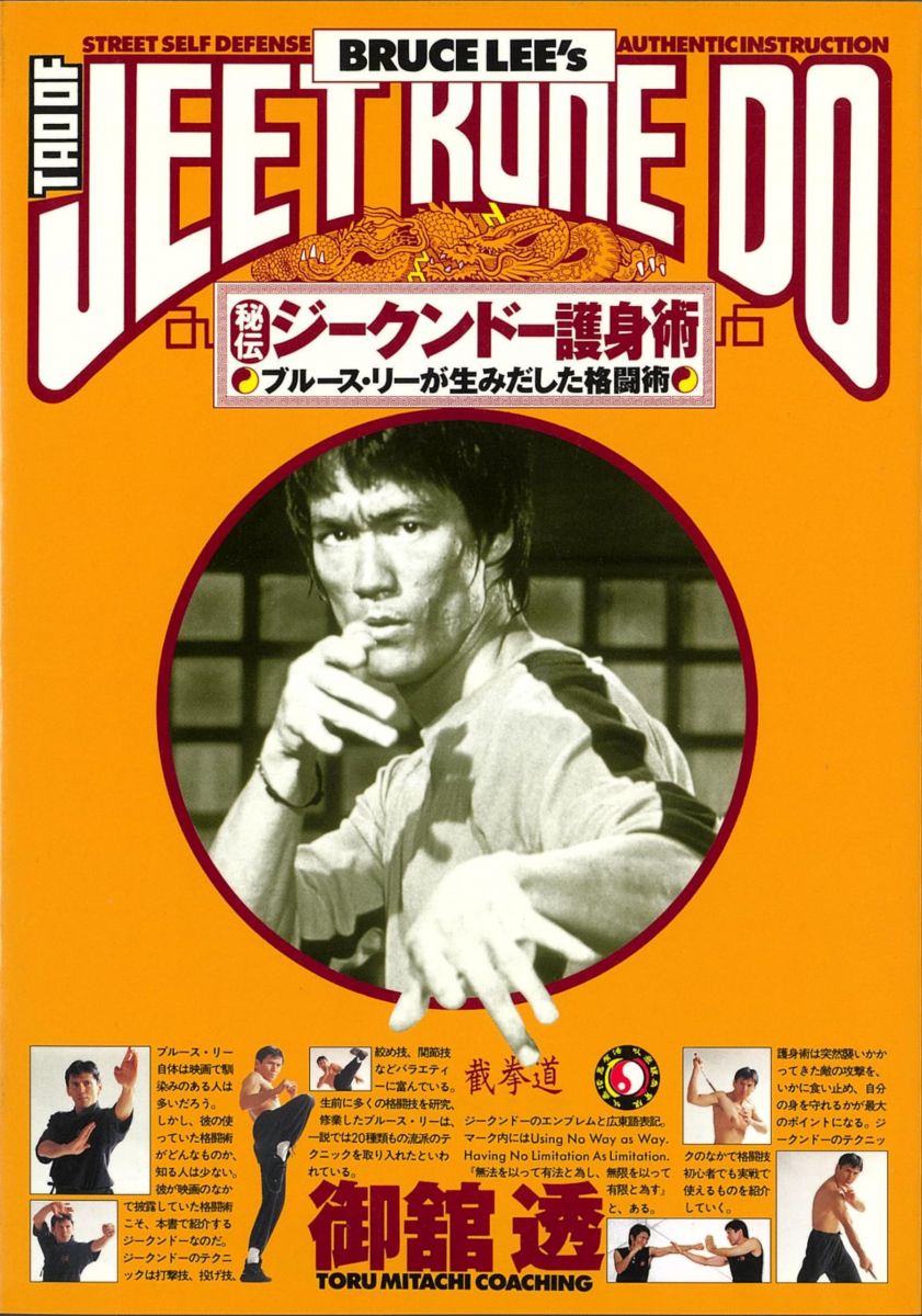 楽天市場】ブルース・リーズ ジークンドーの通販