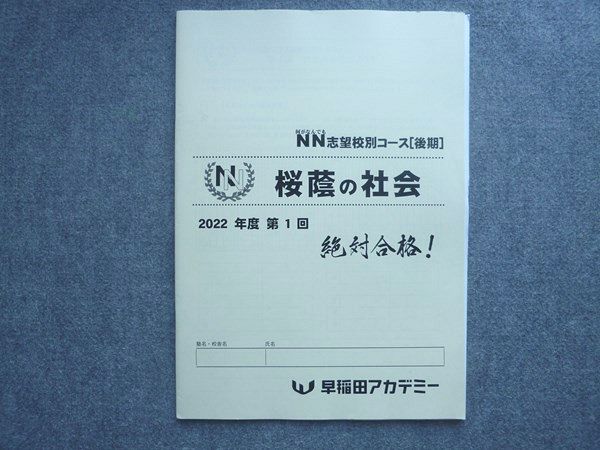 楽天市場】早稲田アカデミー nn（本・雑誌・コミック）の通販