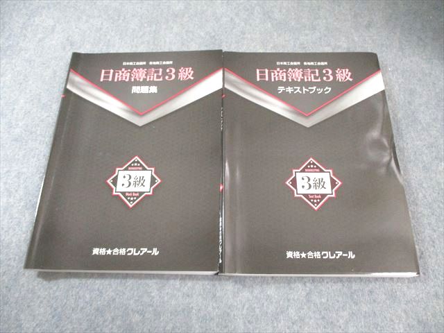 楽天市場】クレアール簿記3級の通販