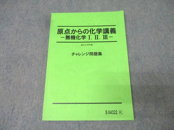 楽天市場】原点からの無機化学の通販