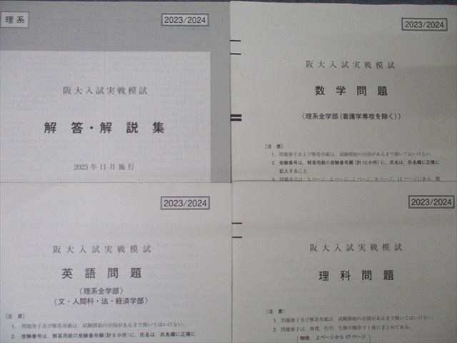 楽天市場】駿台 大阪大学 阪大入試実戦模試 2023年11月施行 英語/数学