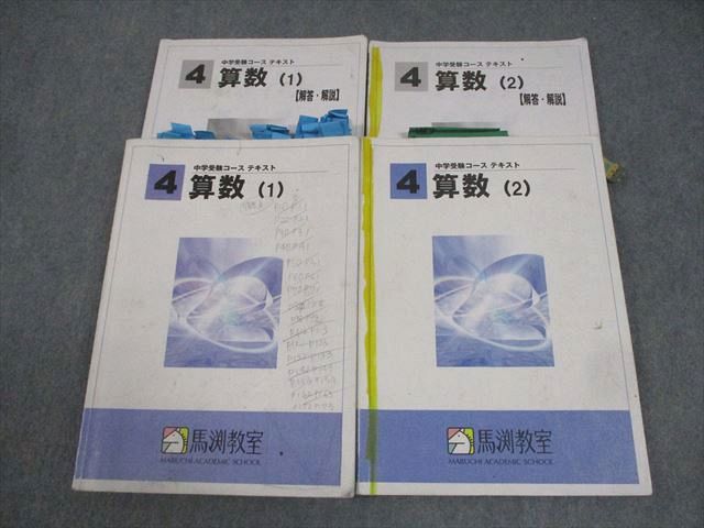 楽天市場】馬渕教室 算数の通販