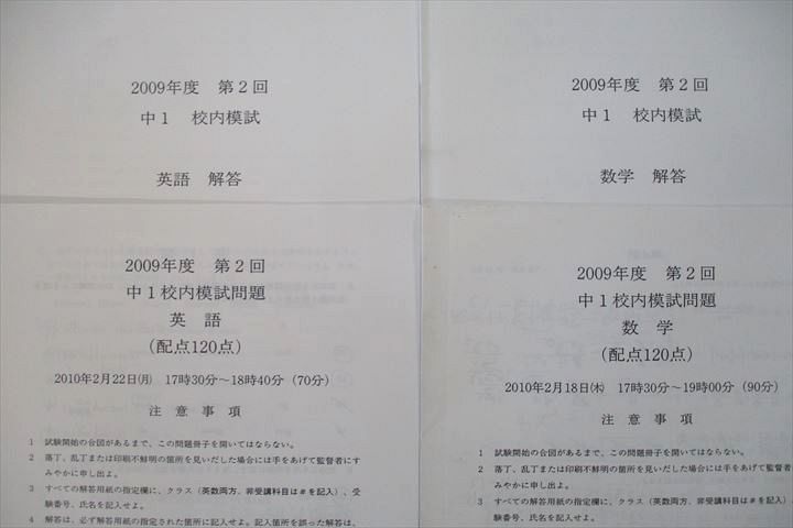 楽天市場】鉄緑会 2009年度 第2回 中1校内模試 2010年2月実施 英語